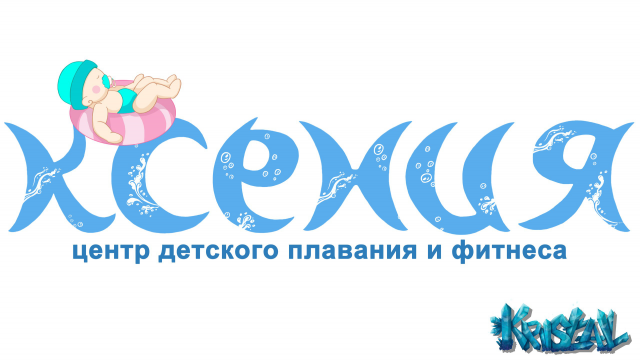 Логотип для центра детского плавания и фитнеса
