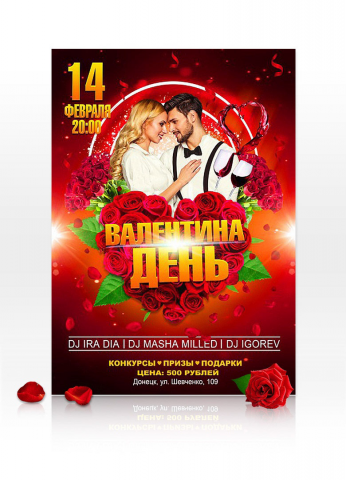 Афиша Валентина день