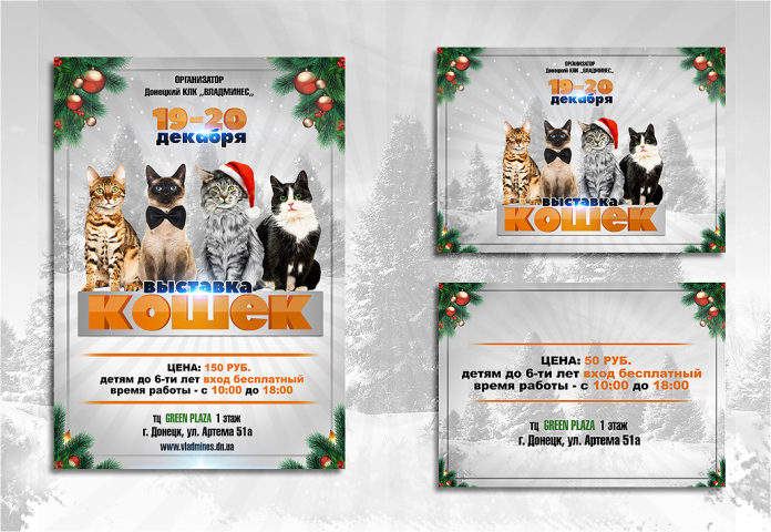 Листовки Выставка кошек