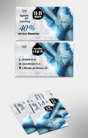 Листовка скидки