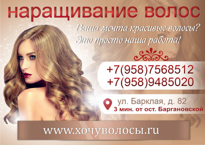 Наращивание волос