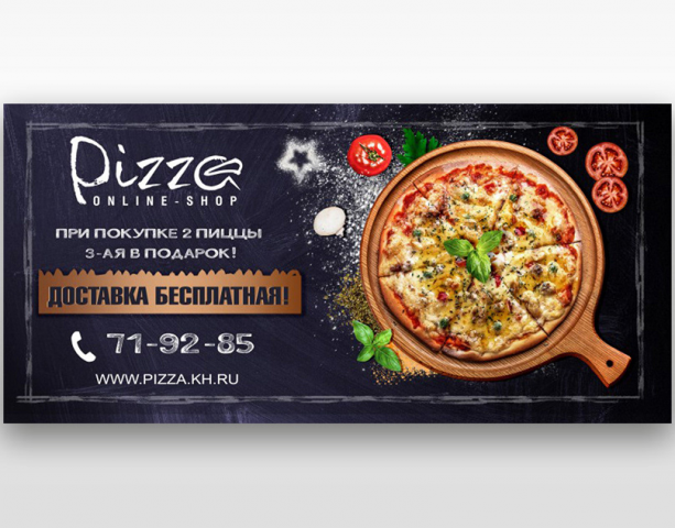 Листовка пиццы
