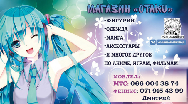 Визитка магазина ,,отаку,,