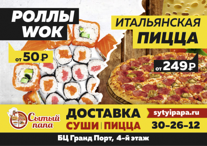 Сытый папа