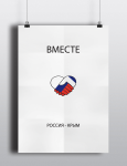 Россия - Крым
