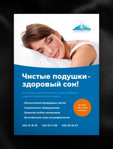 Дизайн листовки А5