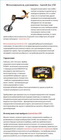 Металлоискатель для новичка - Garrett Ace 150