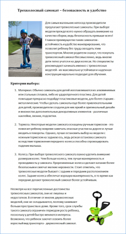 Трехколесные самокаты