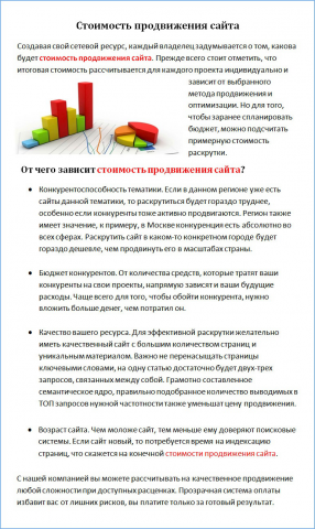Стоимость продвижения сайта