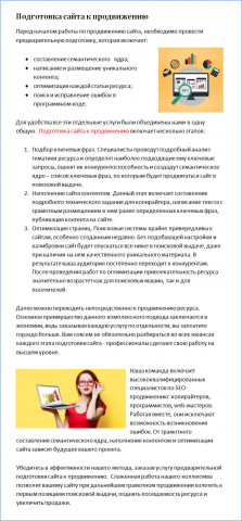 Глубокий рерайт. Подготовка сайта к продвижению