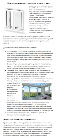 Достоинства и недостатки металлопластиковых окон