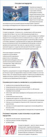 Копирайт. Сосудистая хирургия