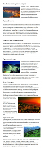 Незабываемый отдых в Болгарии