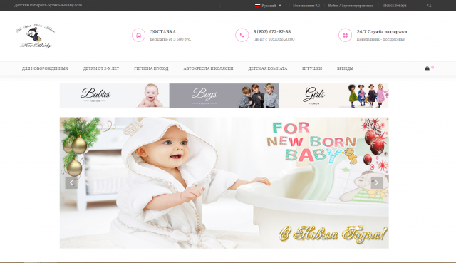 Наполнение сайта http://favbaby.com