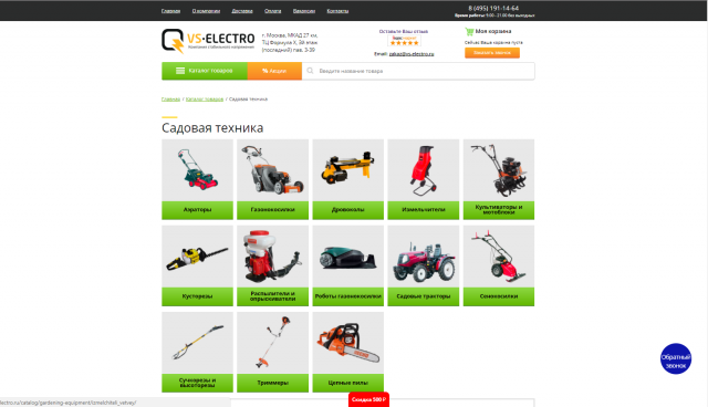 Частичное наполнение каталога товаров http://vs-electro.ru