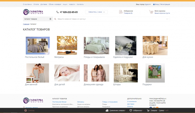 Частичное наполнение каталога товаров https://galatekstil.ru