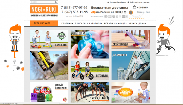 Первичное наполнение сайта http://nogi-v-ruki.ru