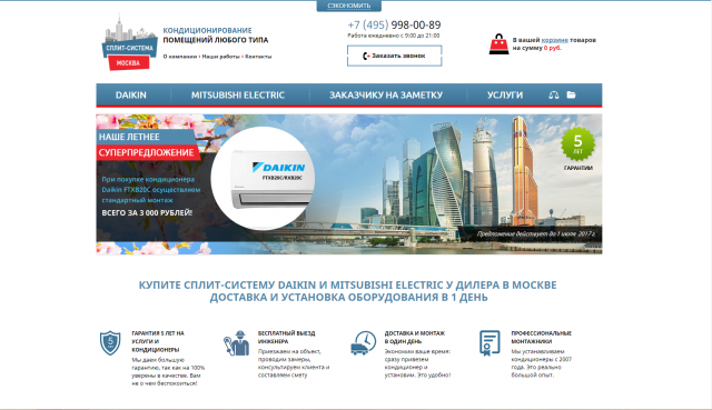 Заполнение каталога товаров на сайте http://split-systema.moscow