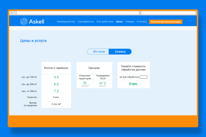 Landing Page для компании Askell