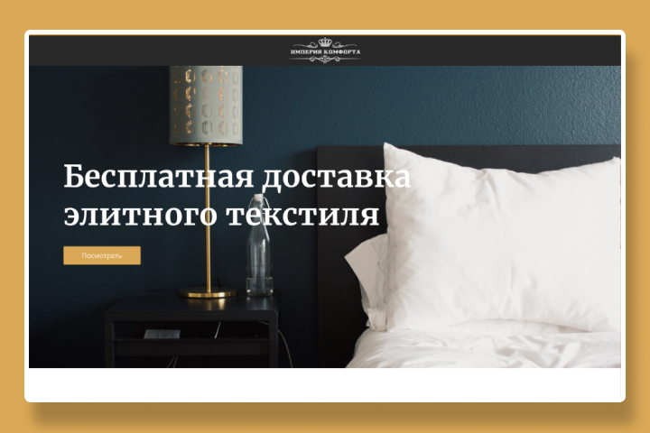 Лендинг для текстиль продукции