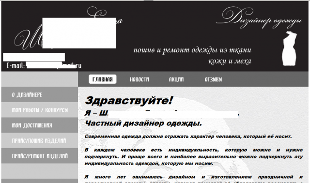 Сайт частной швеи