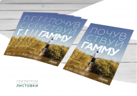 Листовки