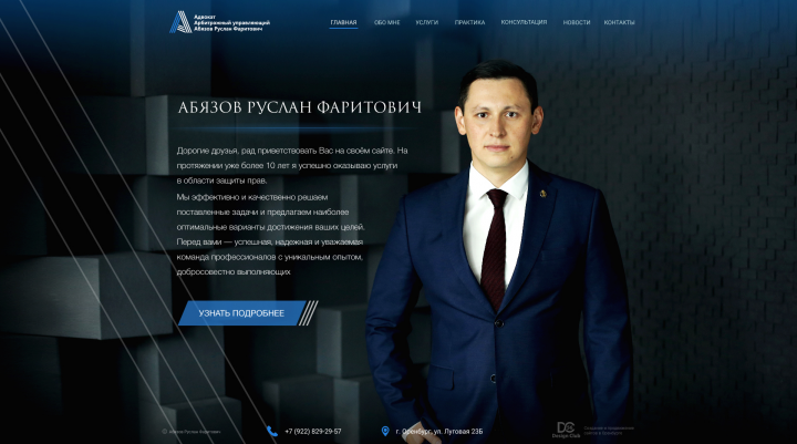 Сайт-визитка для адвоката