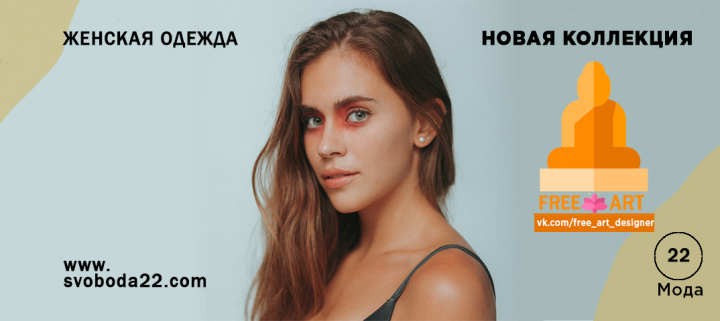 Магазин одежды - баннер