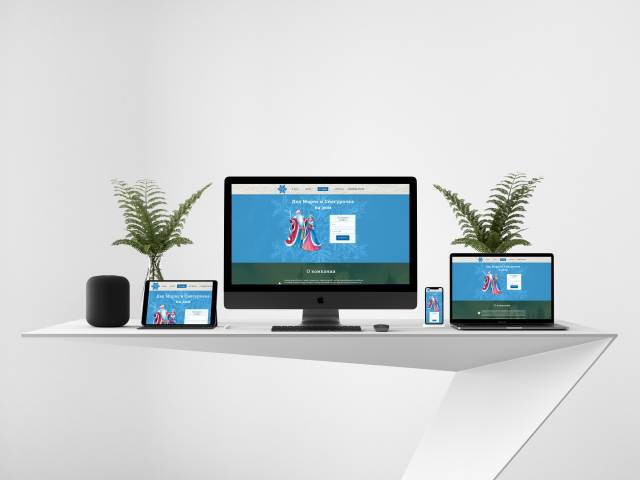 Landing Page Дед Мороз и Снегурочка