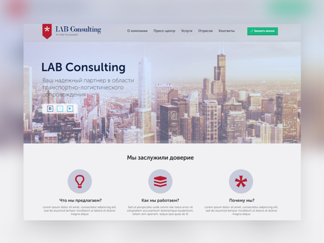 Верстка — LAB Consulting