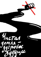 эко плакат