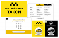 Дизайн для терминала вызова такси