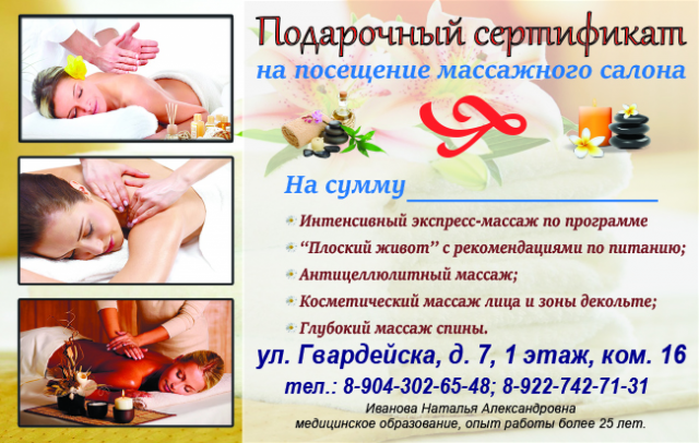 Подарочный сертификат