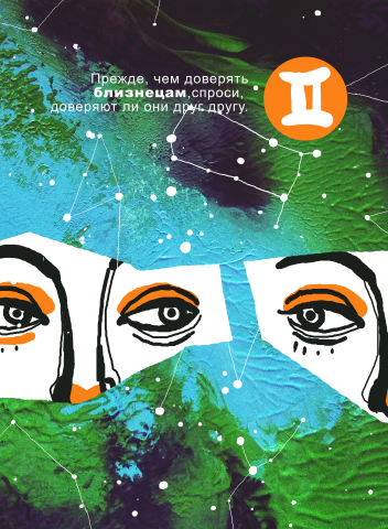 "Близнецы"