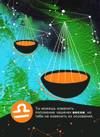 "Весы"