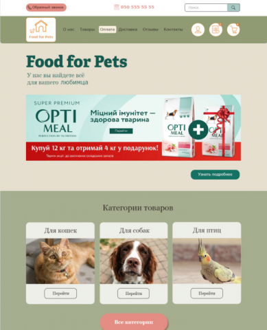 Главная страница зоомагазина