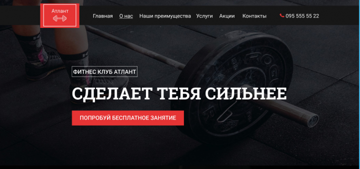 Дизайн лэндинга Спортивного клуба