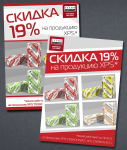 Листовки А5