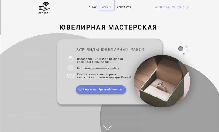 Посадочная страница для ювелирной мастерской.