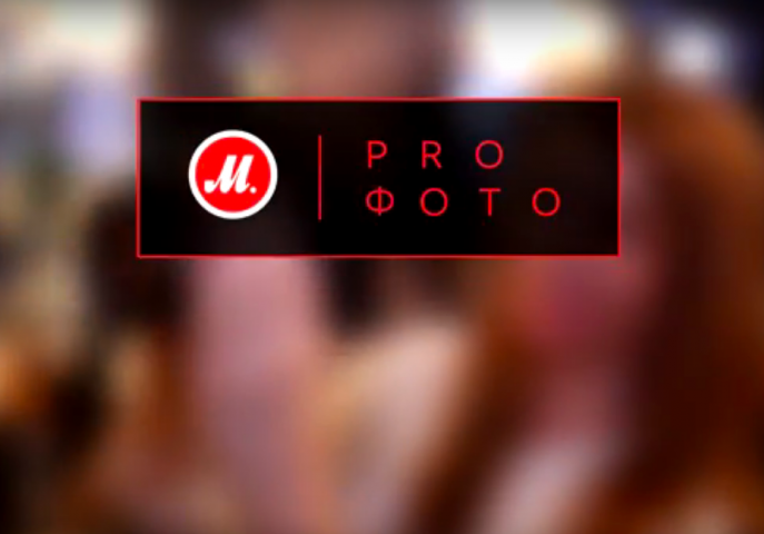 M PRO ФОТО