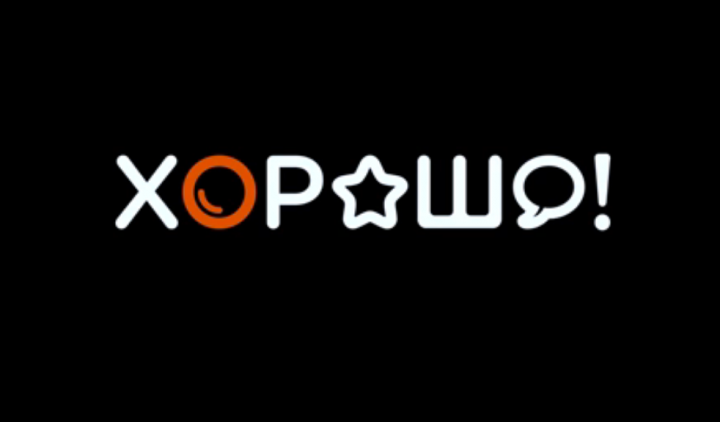 День Рождения ТРЦ Хорошо!