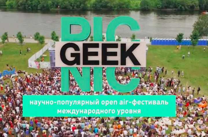 Geek Picnic 2016
