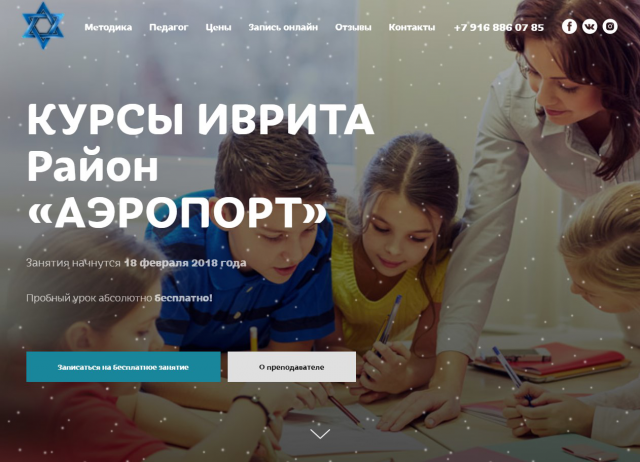 Курсы Иврита