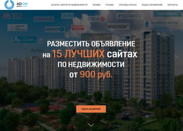Сайт advert-online.com
