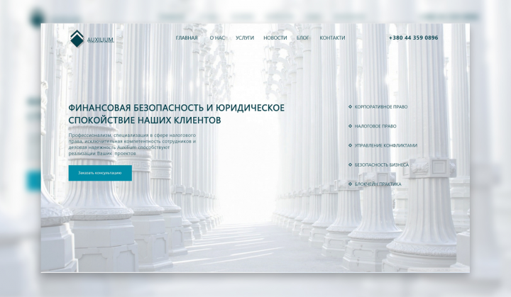 Сайт юридической организации