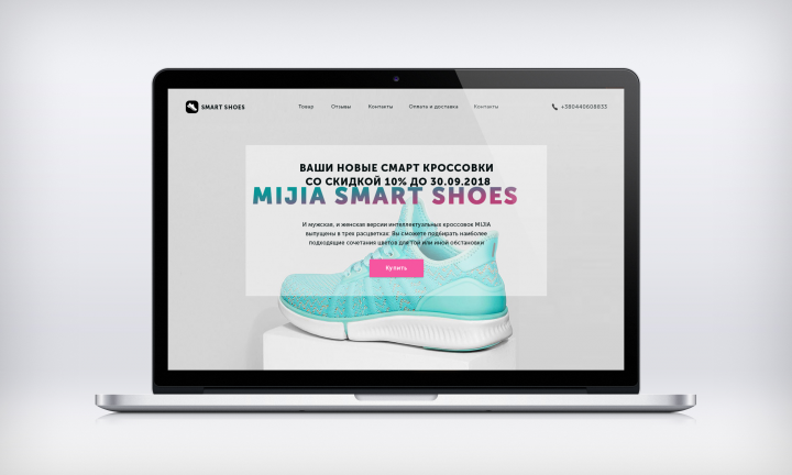 Landing Page для продаже кроссовок