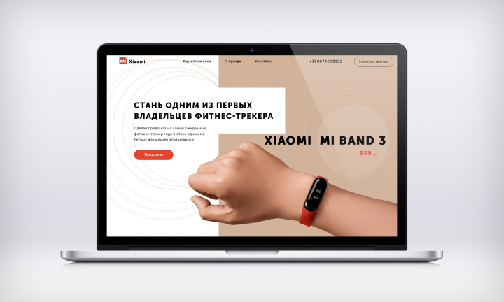 Landing Page смарт браслета