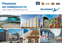 Покрытия в строительстве и архитектуре