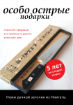 Японские ножи Тодзиро