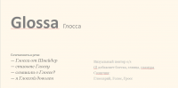 Электрофурнитура Glossa